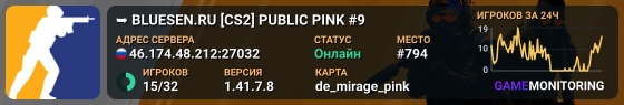 ➥ BLUESEN.RU [CS2] PUBLIC PINK #9