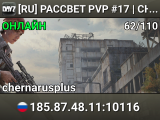 [RU] РАССВЕТ PVP #17 | CHERNO | SURVIVAL | TRADER | BOTS
