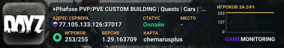 +Phafose PVP/PVE CUSTOM BUILDING | Quests | Cars | Trader | 20x Loot