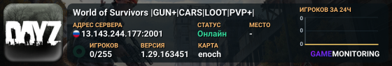 World of Survivors |GUN+|CARS|LOOT|PVP+|