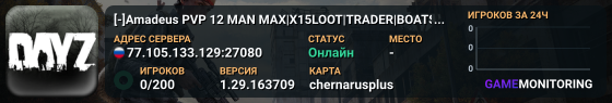 [-]Amadeus PVP 12 MAN MAX|X15LOOT|TRADER|BOATS|HELIS|EVENTS