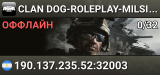 CLAN DOG-ROLEPLAY-MILSIM-LATAM-ESP  Únete Para Formar parte:ht