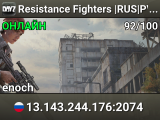 Resistance Fighters |RUS|PVP+|LORE|3PP|