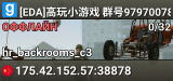 [EDA]高玩小游戏 群号979700788 <CK>