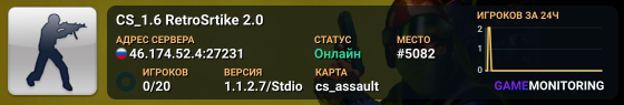 CS_1.6 RetroSrtike 2.0