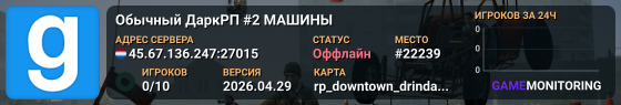 🔵 Обычный ДаркРП #2  МАШИНЫ