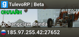 TulevoRP | Beta