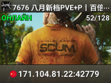 7676 八月新档PVE+P丨百倍基情机场丨免费855建家丨小队福利丨全图刷车丨礼包