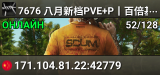 7676 八月新档PVE+P丨百倍基情机场丨免费855建家丨小队福利丨全图刷车丨礼包
