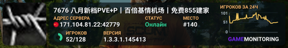 7676 八月新档PVE+P丨百倍基情机场丨免费855建家丨小队福利丨全图刷车丨礼包