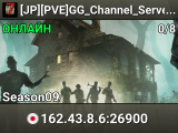 [JP][PVE]GG_Channel_Server_Season9