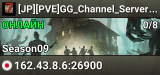 [JP][PVE]GG_Channel_Server_Season9