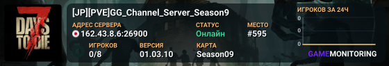 [JP][PVE]GG_Channel_Server_Season9