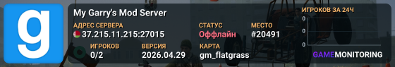 My Garry's Mod Server