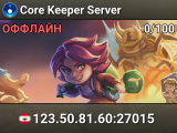 Core Keeper Server