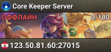 Core Keeper Server