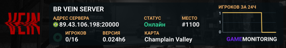 BR VEIN SERVER