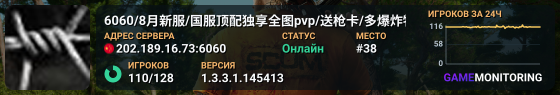 6060/8月新服/国服顶配独享全图pvp/送枪卡/多爆炸物产出/抄家爽服/百倍魔改