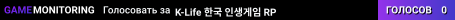 K-Life 한국 인생게임 RP