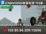 [CN]RXSEND收容失效 TES新手专区 QQ群:790170742