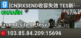 [CN]RXSEND收容失效 TES新手专区 QQ群:790170742