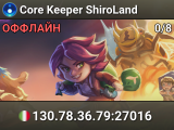 Core Keeper ShiroLand