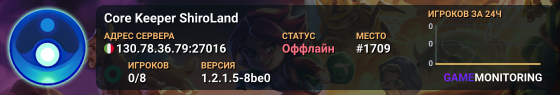 Core Keeper ShiroLand