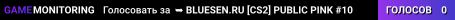 ➥ BLUESEN.RU [CS2] PUBLIC PINK #10