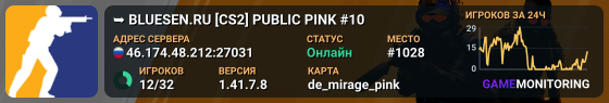 ➥ BLUESEN.RU [CS2] PUBLIC PINK #10