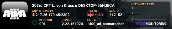203rd CPT L. von Krass в DESKTOP-56HJECA