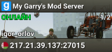 My Garry's Mod Server