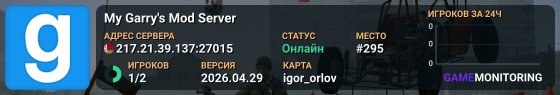 My Garry's Mod Server