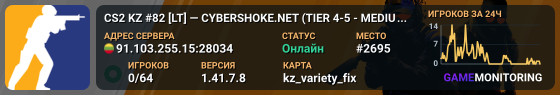 CS2 KZ #82 [LT] — CYBERSHOKE.NET (TIER 4-5 - MEDIUM, ONLY VAR