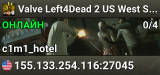 Valve Left4Dead 2 US West Server (srcds1001-eat1.117.31)