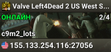 Valve Left4Dead 2 US West Server (srcds1001-eat1.117.42)