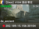 【Zeus】#104 混战 枣庄