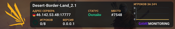 Desert-Border-Land_2.1