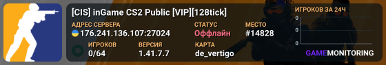 [CIS] inGame CS2 Public [VIP][128tick]