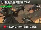 服主云服务器搜:7293