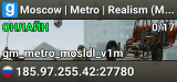 Moscow | Metro | Realism (MMR)| OPEN_BETA_TEST 15:30 по мс�