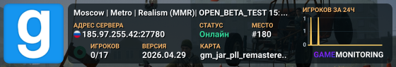 Moscow | Metro | Realism (MMR)| OPEN_BETA_TEST 15:30 по мс�