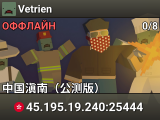 Vetrien