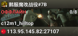 鹅服魔改战役#7B