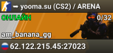 ███ ➥ yooma.su (CS2) / ARENA