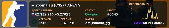 ███ ➥ yooma.su (CS2) / ARENA