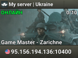 My server | Ukraine
