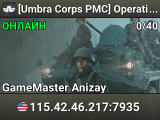 [Umbra Corps PMC] Operations Server