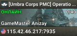 [Umbra Corps PMC] Operations Server