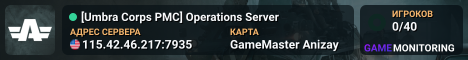 [Umbra Corps PMC] Operations Server