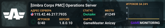 [Umbra Corps PMC] Operations Server